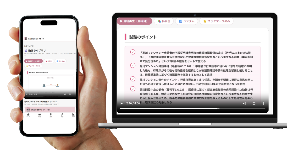 全科目のテキスト動画をスマホ・PCで視聴!
